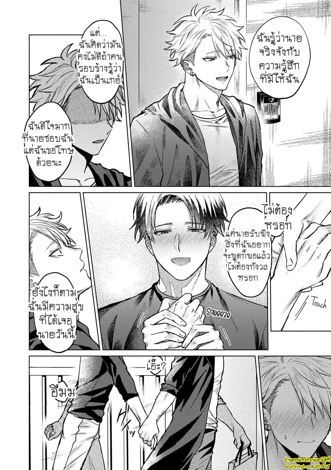 การสารภาพรักของหนุ่มมืดมน 02-16